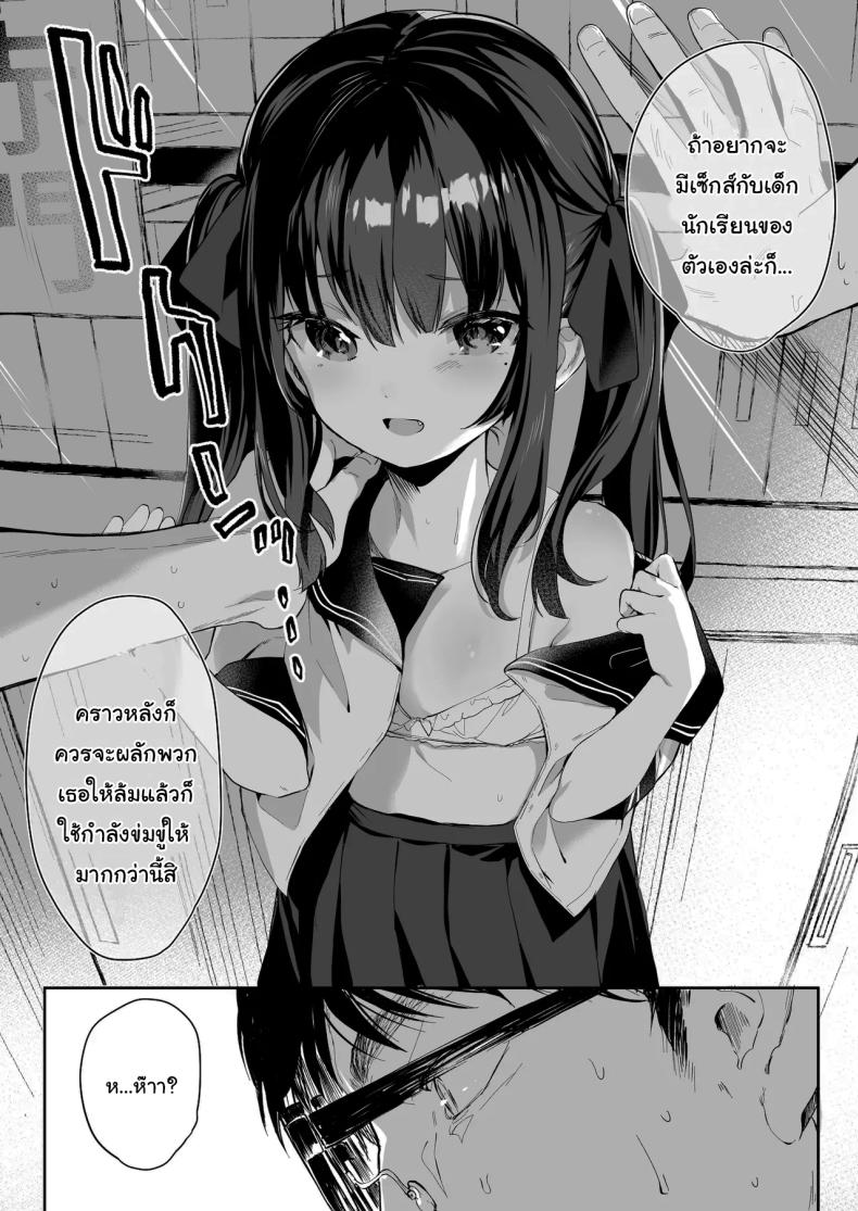 ทั้งหมดนี้มันเป็นความผิดของเธอ 1